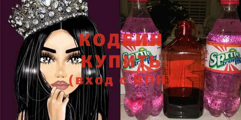 Кодеин Purple Drank Сарапул